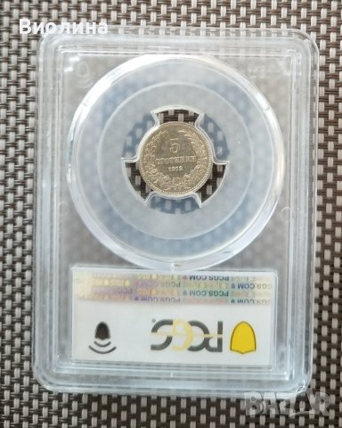 5 стотинки 1912 MS 63 PCGS , снимка 2 - Нумизматика и бонистика - 44211584