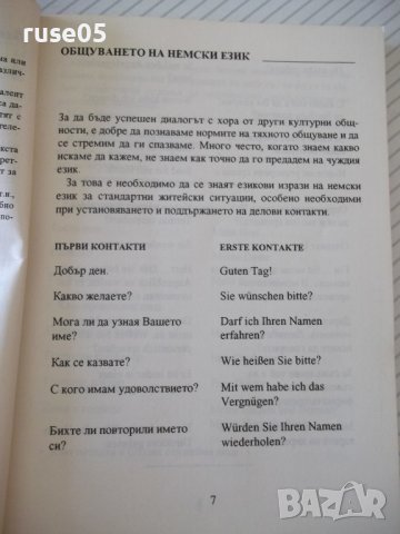 Книга "Немски за делови контакти-Елена Муцевска" - 200 стр., снимка 5 - Чуждоезиково обучение, речници - 36764093