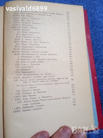 Александър Дюма - Сан Феличе , снимка 7 - Художествена литература - 52622446
