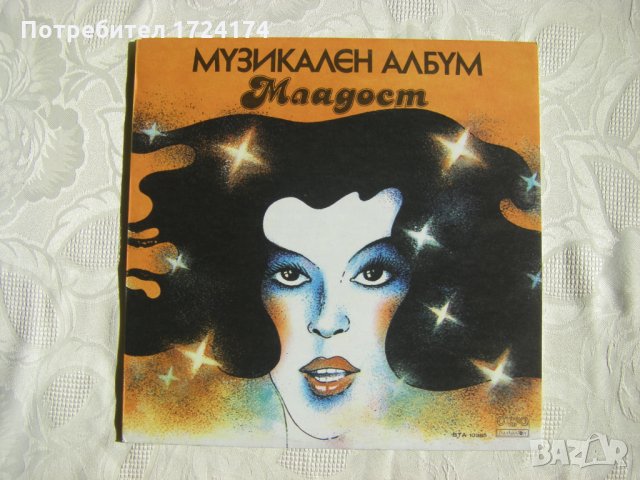 ВТА 10385 - Музикален албум Младост