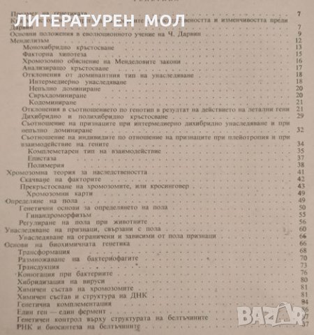 Генетика и развъждане на селскостопанските животни. Симо Йоцов, 1970г., снимка 2 - Други - 32108695