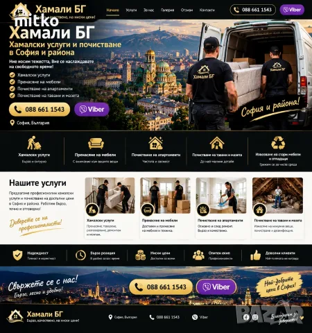 Хамалски услуги в София 