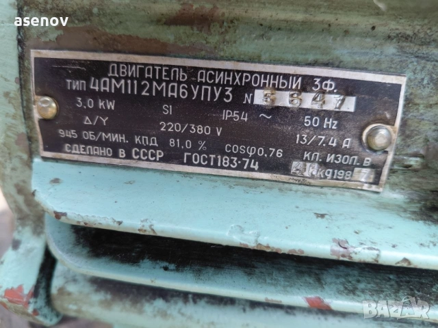 електродвигател 3 кв, снимка 3 - Електродвигатели - 54304205