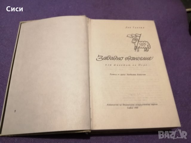 Християнска литература, снимка 2 - Специализирана литература - 30884869