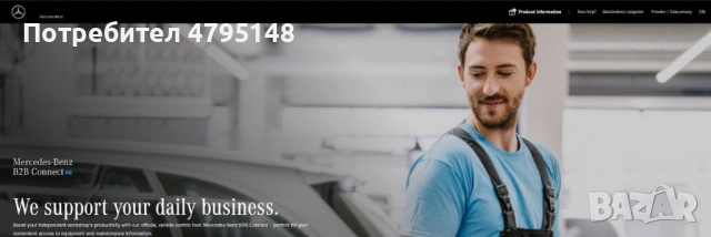 Проверка по PAMA/VIN на Сервизна История В МЕРЦЕДЕС (РЕАЛНИ КИЛОМЕТРИ), снимка 2 - Сервизни услуги - 54175682