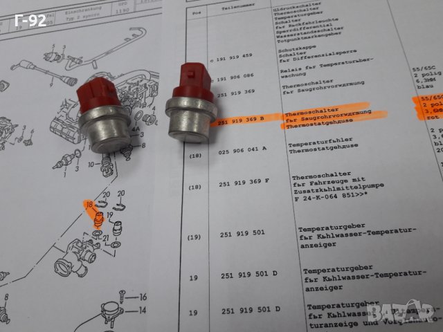 251919369B**NEU**VAG**VW**AUDI**ТЕМПЕРАТУРЕН  ДАТЧИК  ** , снимка 3 - Части - 37637217