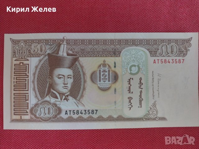 Банкнота Монголия много красива непрегъвана перфектна за колекционери 28394, снимка 4 - Нумизматика и бонистика - 37117430