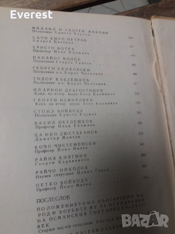 Бележити българи - II том( 1396- 1878), снимка 6 - Българска литература - 31565567