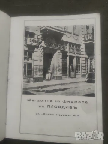 Продавам книга "Юбилеен наръчник 1888-1938 Синове С. Асвазадурян, снимка 7 - Специализирана литература - 47829201