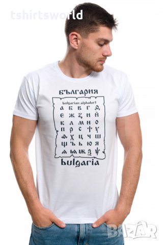 Нова мъжка тениска с трансферен печат България - Азбука, снимка 6 - Тениски - 29031560