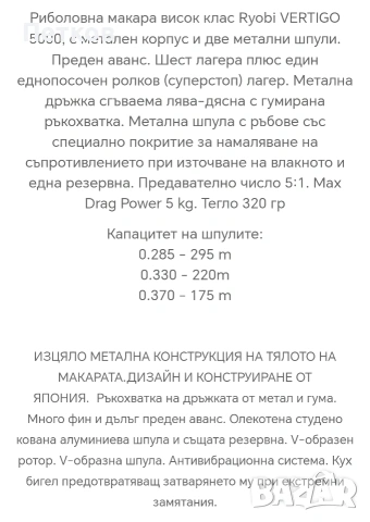 Риболовна макара висок клас Ryobi VERTIGO, снимка 5 - Макари - 54052040