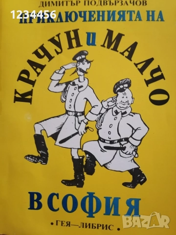 50 детски книжки, снимка 16 - Детски книжки - 52516278