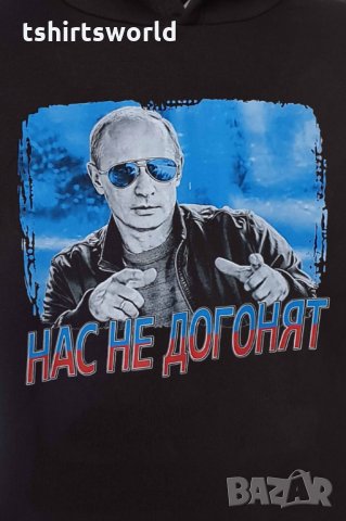 Нов мъжки суичър с трансферен печат на Владимир Путин, Нас не догонят, Русия, снимка 10 - Суичъри - 31912390