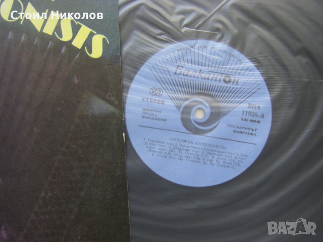 ВНА 11928 - Популярни акордеонисти, снимка 3 - Грамофонни плочи - 31808718
