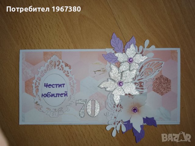 Плик за пари - картичка ръчна изработка, снимка 3 - Подаръци за рожден ден - 30179969