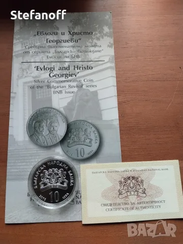 10 лева Евлоги и Христо Георгиеви 2019 г.