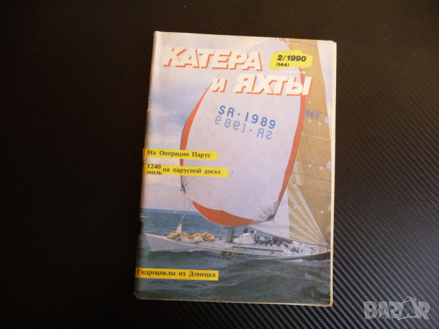 Катери и яхти 2/1990 година плаване кораби лодки моряци море, снимка 1 - Списания и комикси - 36540737