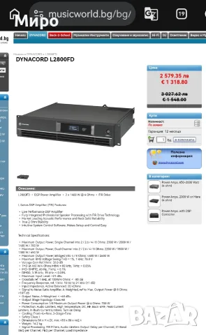 Dynacord усилвател L2800FD, снимка 3 - Тонколони - 53324496