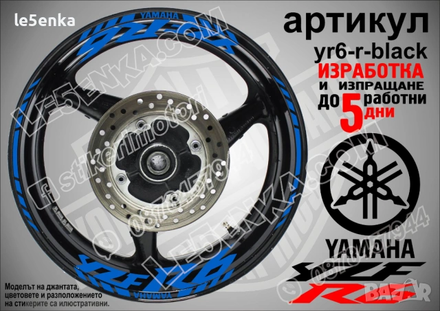 Yamaha YZF R6 кантове и надписи за джанти, снимка 3 - Аксесоари и консумативи - 43148093