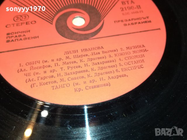 ЛИЛИ ИВАНОВА-ПЛОЧА 2712211705, снимка 11 - Грамофонни плочи - 35252677
