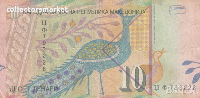 10 динара 2001, Македония, снимка 1 - Нумизматика и бонистика - 35243384