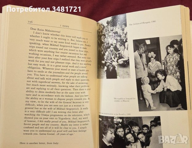 Раиса Горбачова - спомени и размисли / I Hope. Reminiscences and Reflections, снимка 10 - Художествена литература - 54243946