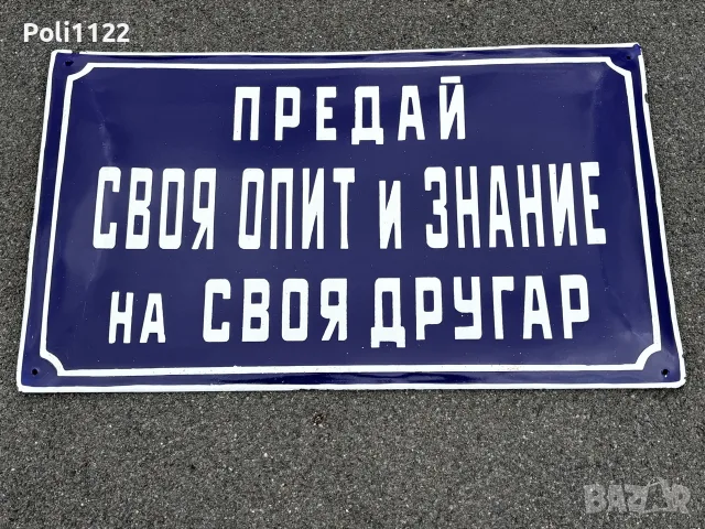 Емайлирана табела