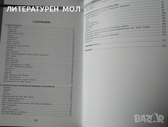 Каталог: Издателей Армении / Catalogue: Publishers of Armenia 2010 г., снимка 2 - Други - 36397139