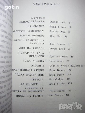 Джек Лондон - Лот Романи, Приключенски книги Пътеписи Книгата е отличен подарък, снимка 7 - Художествена литература - 30704730