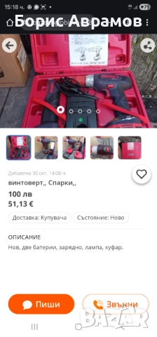 Продава