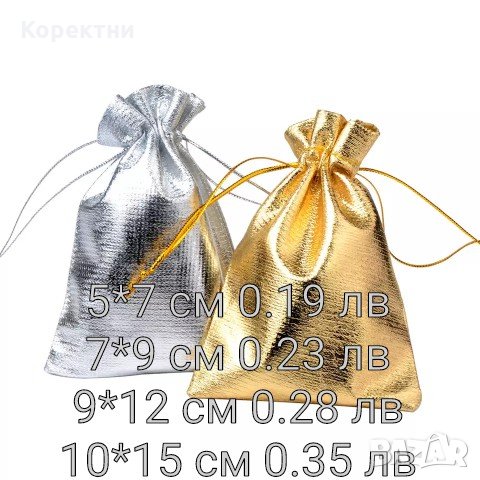 Луксозни подаръчни торбички за бижута и подаръци. Кутийки за бижута., снимка 2 - Други - 22227844