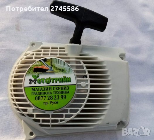 Стартери АНАЛОГ на STIHL, снимка 9 - Градинска техника - 29475850