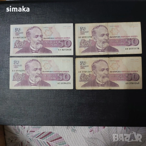 50 лева 1992 година 