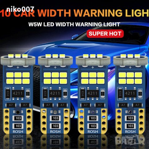 супер мощни W5W T10 led крушка-габарит-интериор-дневни светлини 