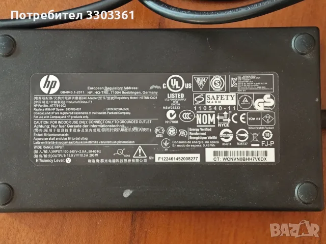 Зарядно / Адаптер HP 200 вата