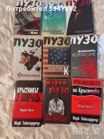 Комплект книги Марио Пузо