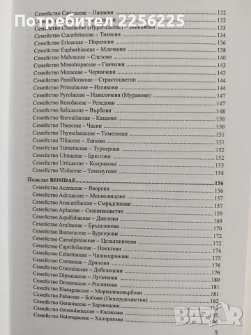 Фармацевтична ботаника ( част 2 ), снимка 9 - Специализирана литература - 55705289
