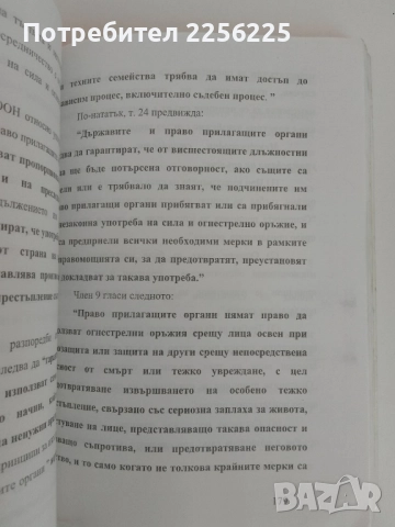 Лична безопасност в полицейската служба .Тактика на оцеляването , снимка 8 - Специализирана литература - 51451742