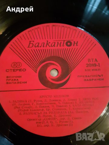 Грамофонна плоча Христо Кидиков, снимка 6 - Грамофонни плочи - 30399138