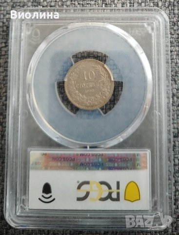 10 стотинки 1906 AU 58 PCGS , снимка 2 - Нумизматика и бонистика - 42862397