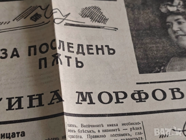 вестник " Балкан" бр.5/1936, снимка 5 - Други - 51919504