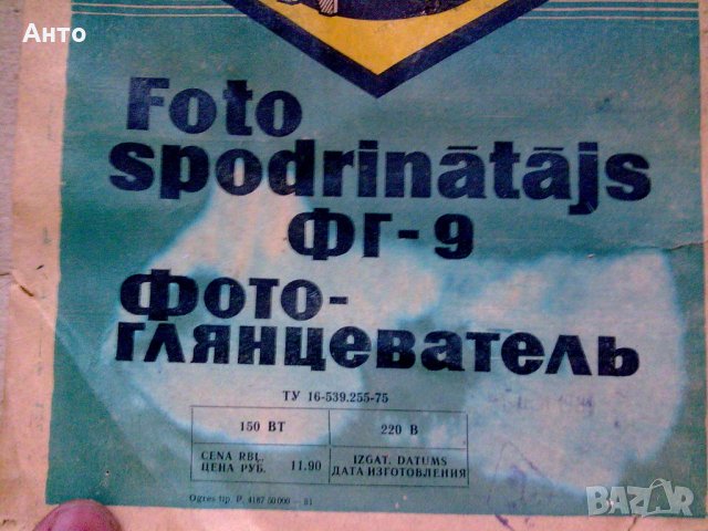 Продавам уред за гланциране на снимки ФГ-9, снимка 2 - Други стоки за дома - 29394416