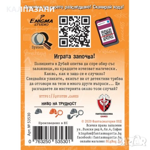 ШЕРЛОК! - 05 - 13 ЗАЛОЖНИЦИ 53530-BG НАСТОЛНА ИГРА - БАЗОВА