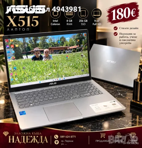 💻 ASUS X515 – само 180€!