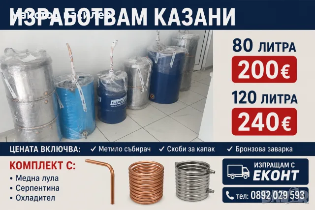 казани за ракия 