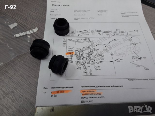 A2113270330**NEU**MERCEDES-BENZ**ТАМПОН ЗА ВЪЗДУШЕН КОМПРЕСОР**