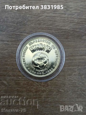 2 лева 1980 Световно по футбол, снимка 2 - Нумизматика и бонистика - 42767254