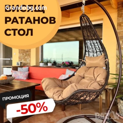 Елегантен Висящ Ратанов стол - Градинска Водоустойчива Люлка Style