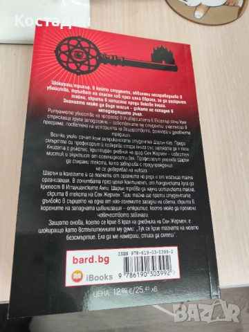 Джеймс Ролинс - Не се доверявай на никого, нова, снимка 4 - Художествена литература - 54015213