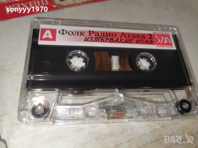 ФОЛК РАДИО АТАКА 2 ИЗТЪРВАХМЕ КОНЯ 1301261150, снимка 7 - Аудио касети - 53083153